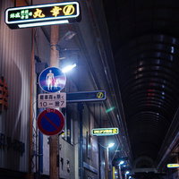 福岡県直方市の深夜アーケード商店街、シャッターが閉まるの写真