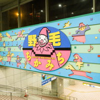 野毛ちかみちのカラフルな壁画アート 横浜の地下道を彩るの写真