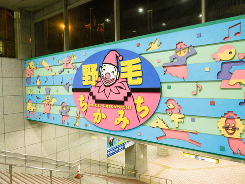 野毛ちかみちのカラフルな壁画アート 横浜の地下道を彩る