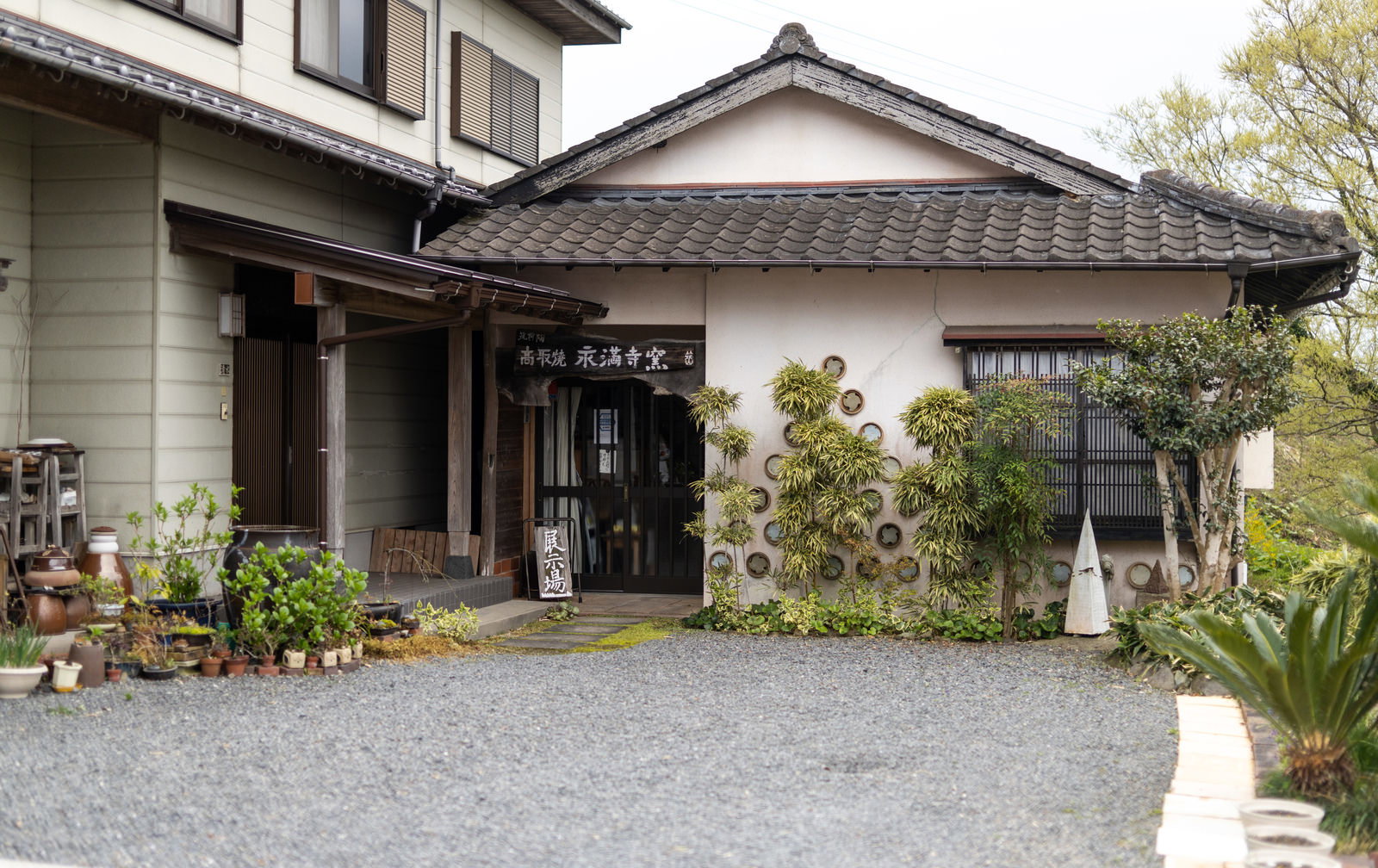 高取焼永満寺窯の入口正面にある瓦屋根の和風建物