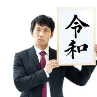 新元号「令和」を公表する政治家の写真