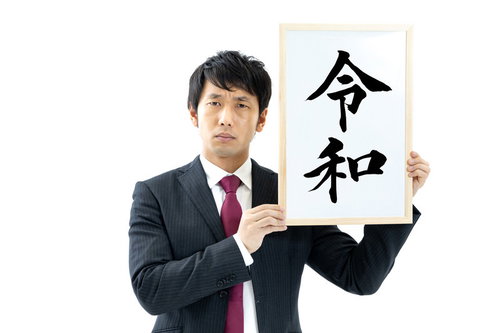 新元号「令和」を公表する政治家