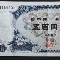 肖像が気になる五百円紙幣の表面 - 岩倉具視の精密な装飾が施された日本銀行券の写真