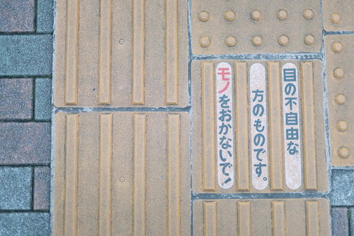 歩道に敷いた黄色い誘導ブロック（点字ブロック）