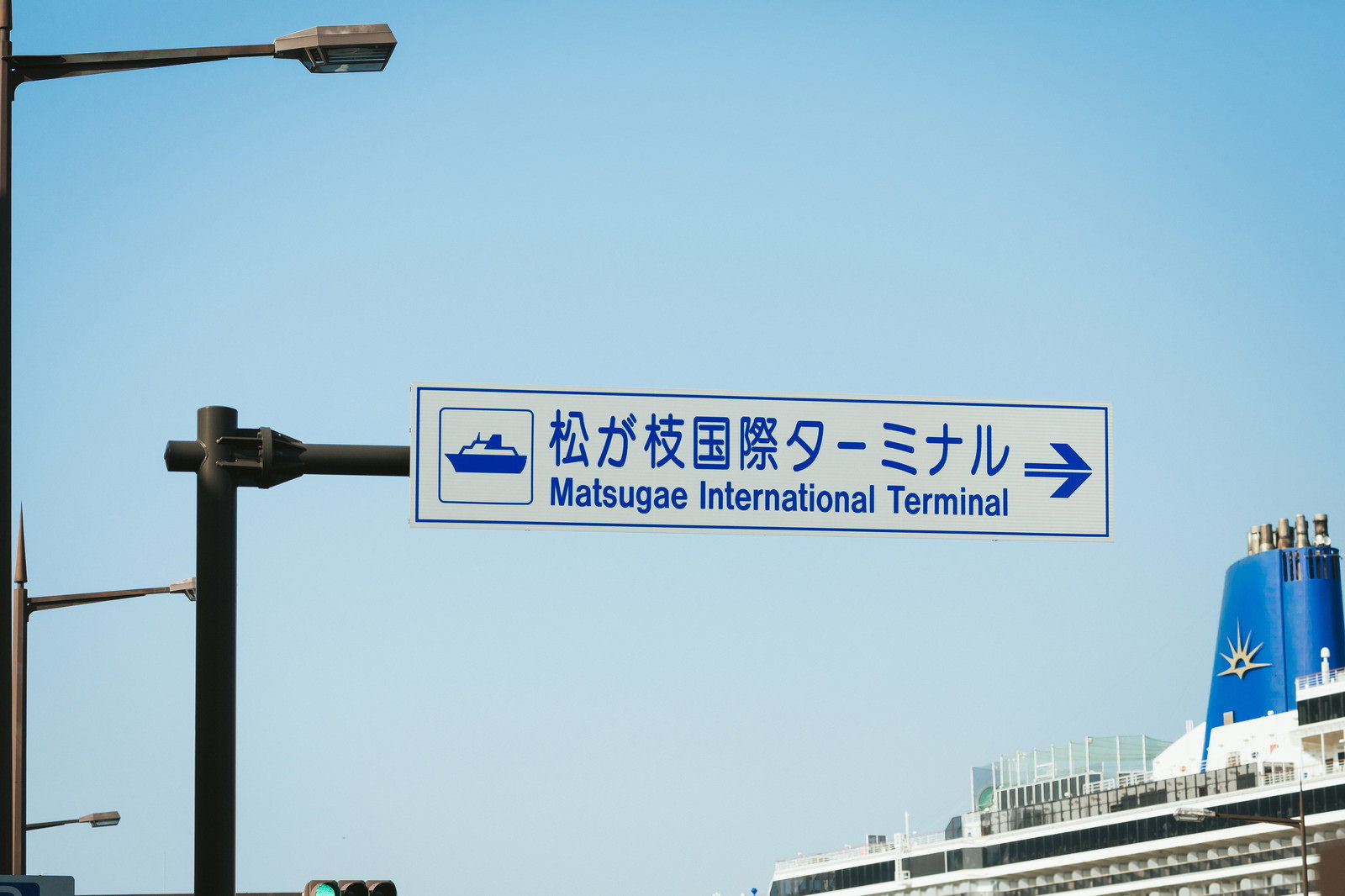 青空を背景にした松が枝国際ターミナルへの案内看板