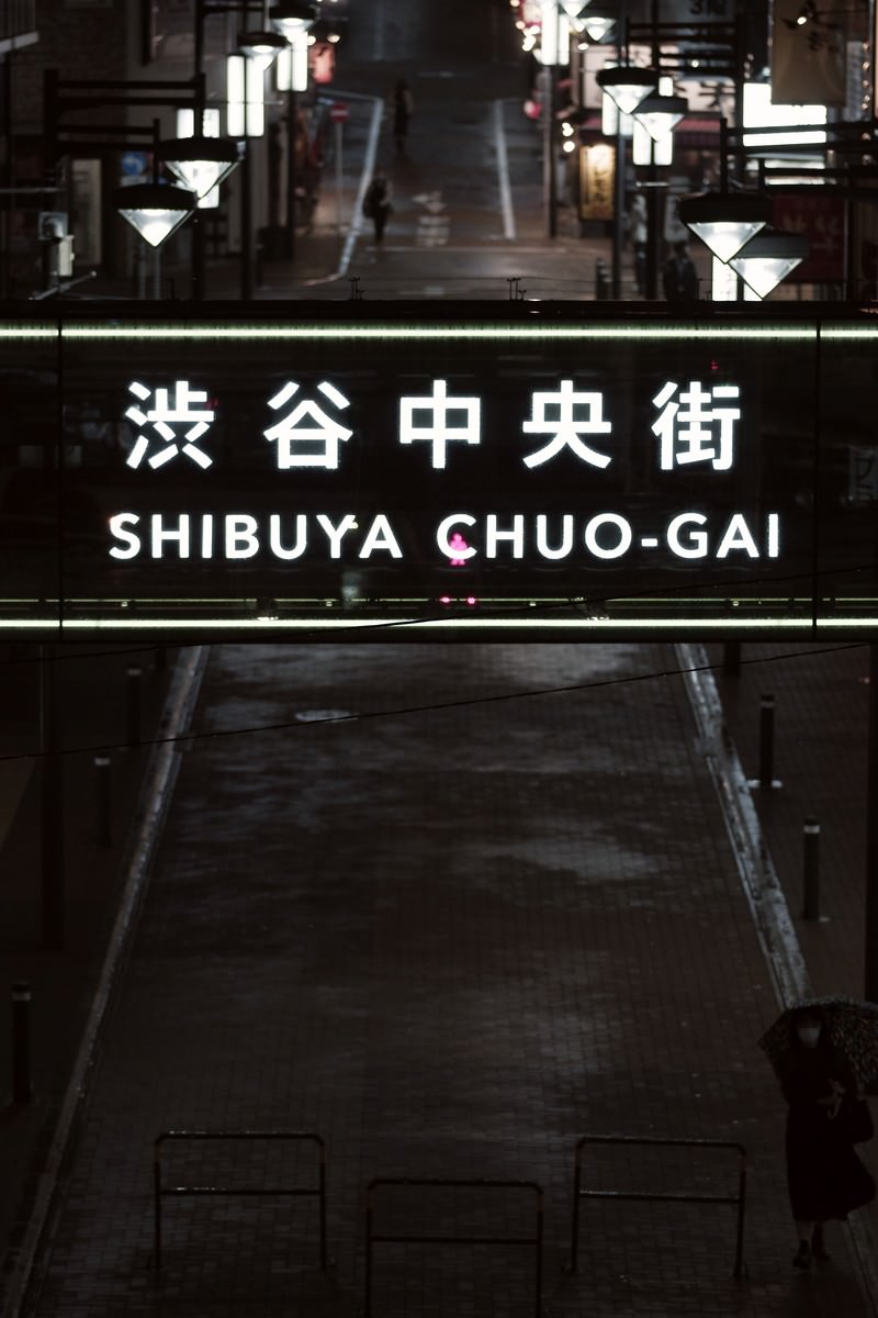 雨の夜に光る渋谷中央街の入口看板