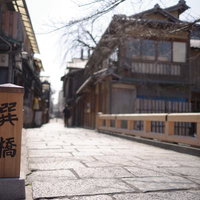 京都祇園新橋の巽橋と石畳の道、伝統的建造物群保存地区の写真