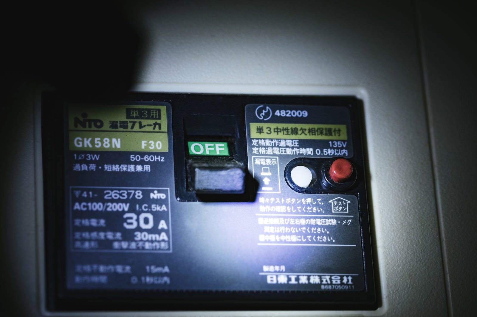 停電により落ちたブレーカーと配電盤の電源表示ランプ