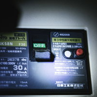 停電で落ちたブレーカーと配電盤の電源表示の写真