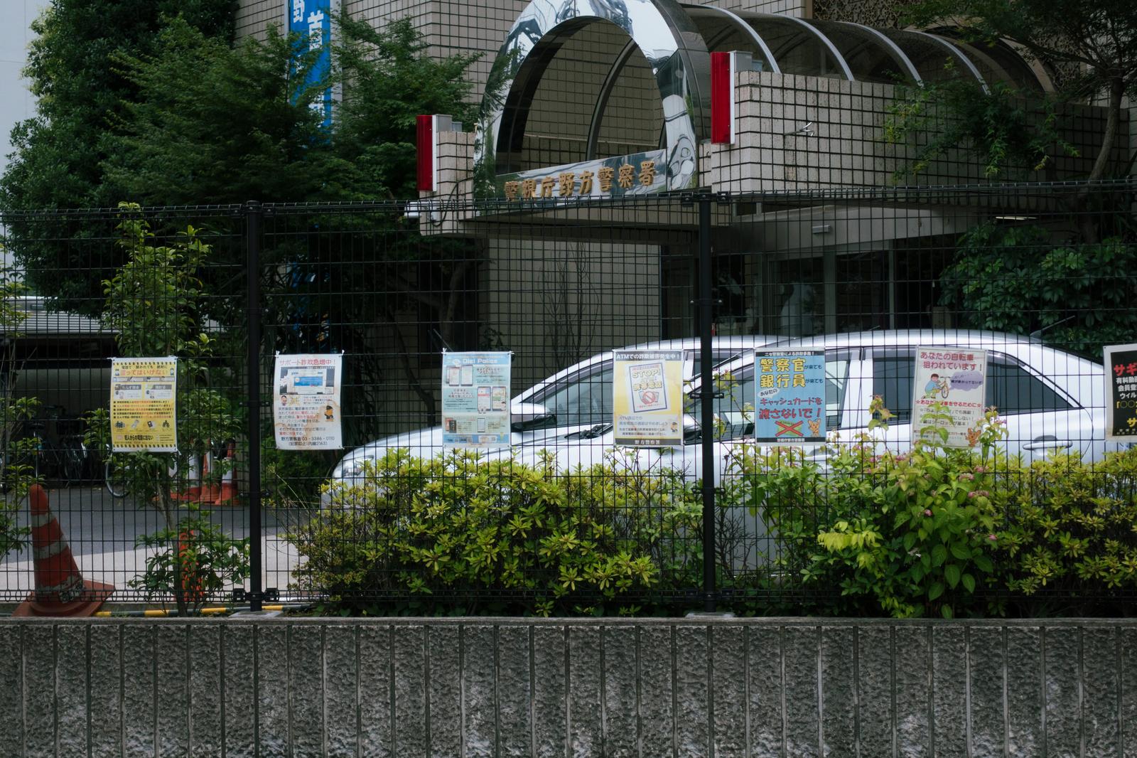 警視庁野方警察署前の壁に貼られた詐欺や犯罪に関する警告張り紙