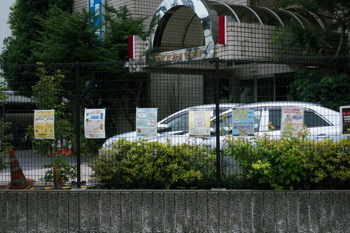 警視庁野方警察署前の詐欺防止警告張り紙と犯罪対策啓発