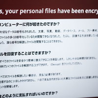 不自然な翻訳が目立つランサムウェアの身代金要求画面の写真