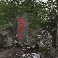 日本百名山・男体山八合目の赤文字石碑と登山道の風景の写真