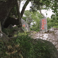 木陰から望む日本百名山・男体山八合目の瀧尾神社石碑の写真