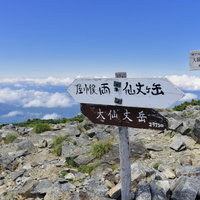 大仙丈岳山頂の道標と雲海の写真