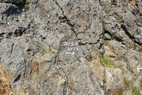 赤岳山頂はこちらというマーキング