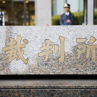 東京家庭裁判所前の石製看板の写真