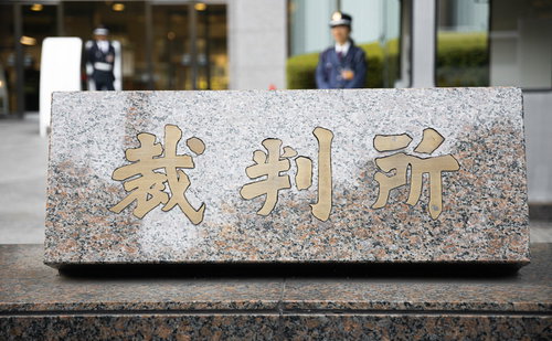 東京家庭裁判所前の石製看板