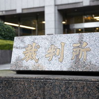 東京家庭裁判所の建物入口の看板の写真