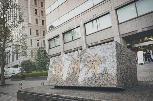 東京家庭裁判所前に設置された石碑と建物の風景