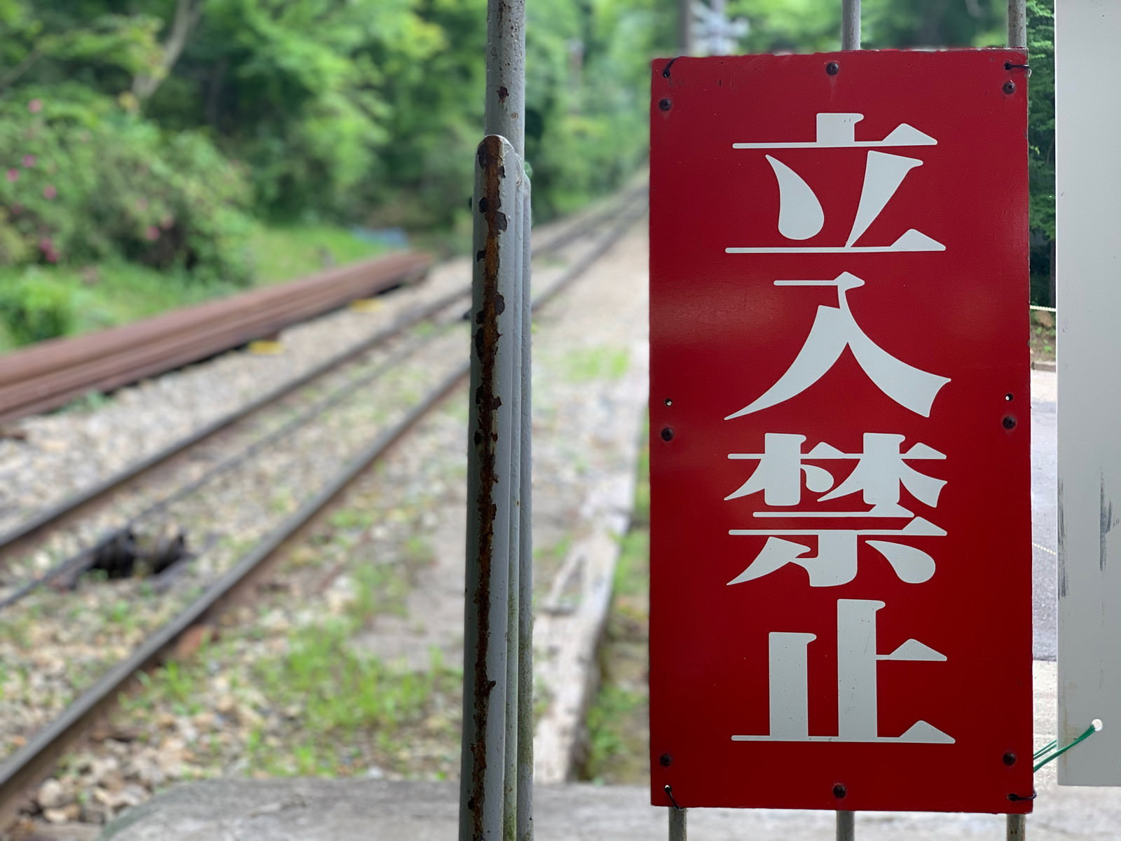 線路脇に設置された赤い立入禁止看板