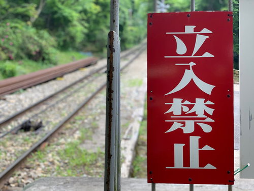 線路脇に設置された赤い立入禁止の警告看板