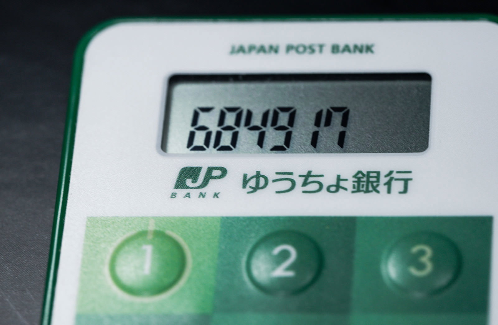 ゆうちょ銀行のワンタイムパスワード生成機の液晶画面に6桁の数字が表示されている
