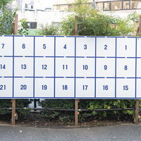 選挙ポスター掲示板の21区画（1～21番号表示）の写真