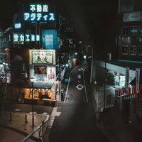 現代とレトロが交差する椎名町の夜の写真