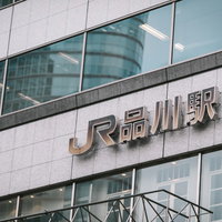 JR品川駅の港南口、現代的なガラス張りの駅舎の写真