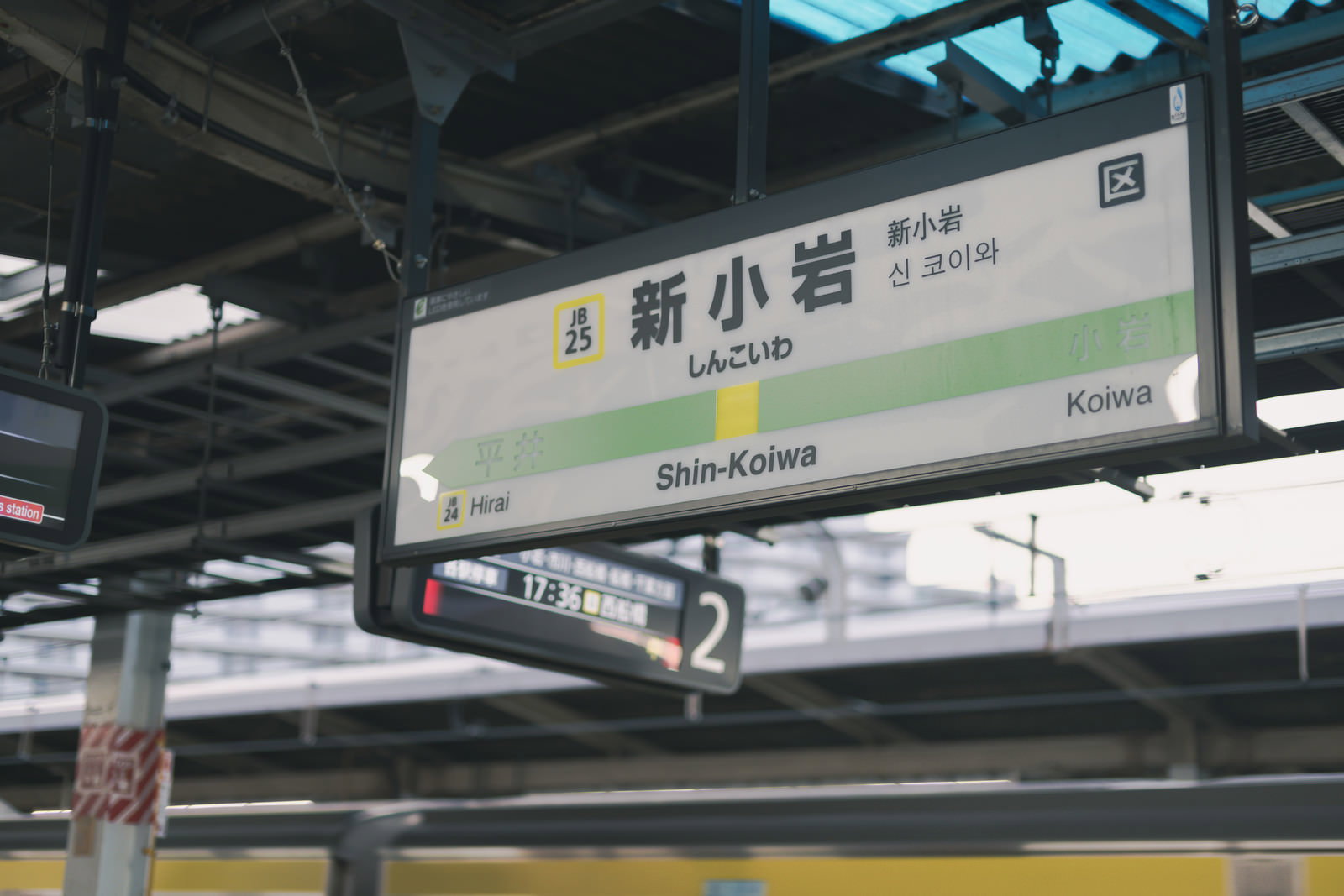 新小岩駅のホームに設置された総武線の駅名標