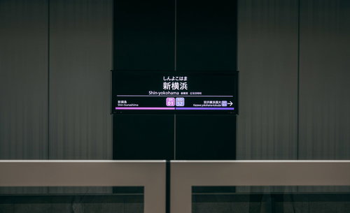 相鉄新横浜線の新横浜駅ホームの駅名表示板