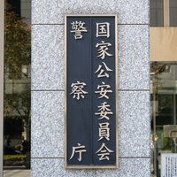 警察庁と国家公安委員会の銘板の写真