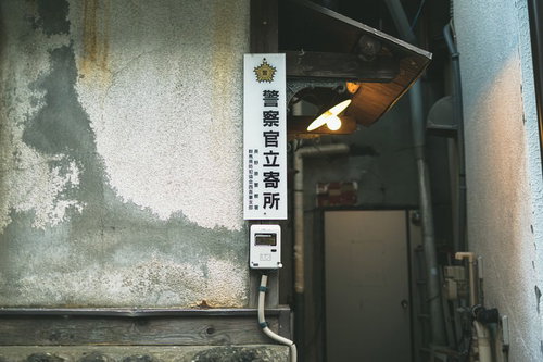 古い建物に設置された警察官立寄所のプレート