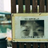 マナーは守りましょう、ここにゴミを捨てないでの注意喚起看板の写真