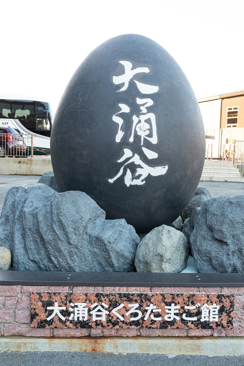 大涌谷に設置された黒い卵の形をした大きなオブジェクト
