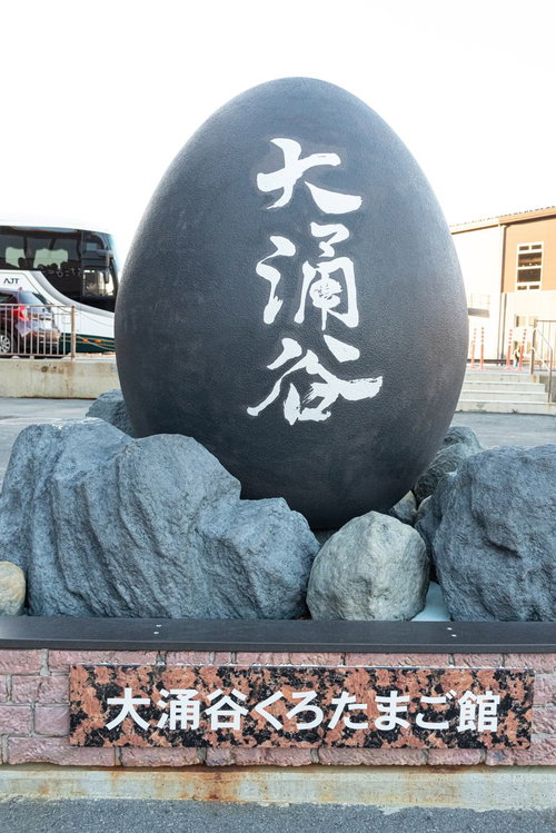 箱根大涌谷のくろたまご館に設置された黒い卵のオブジェ