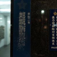 経年劣化で文字が掠れた地域防犯プレートの写真