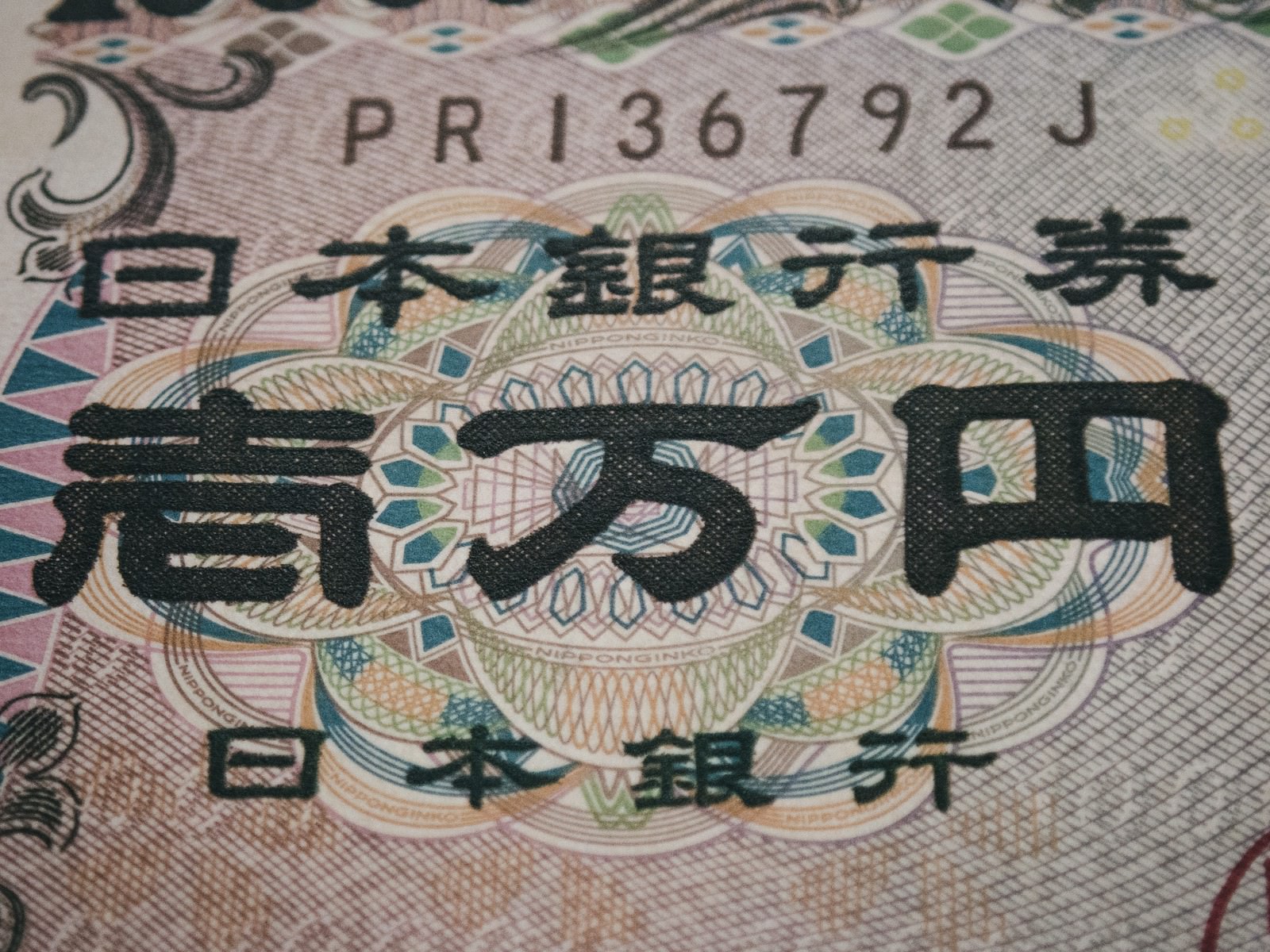 壱万円札の中央部分クローズアップ