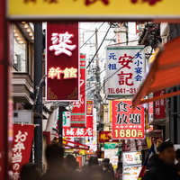 横浜中華街の飯店看板が連なる賑わう通りの風景の写真