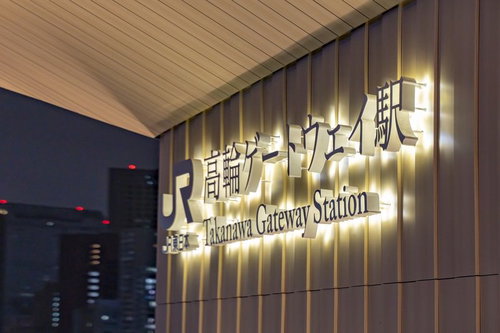 ライトアップされる高輪ゲートウェイ駅の看板