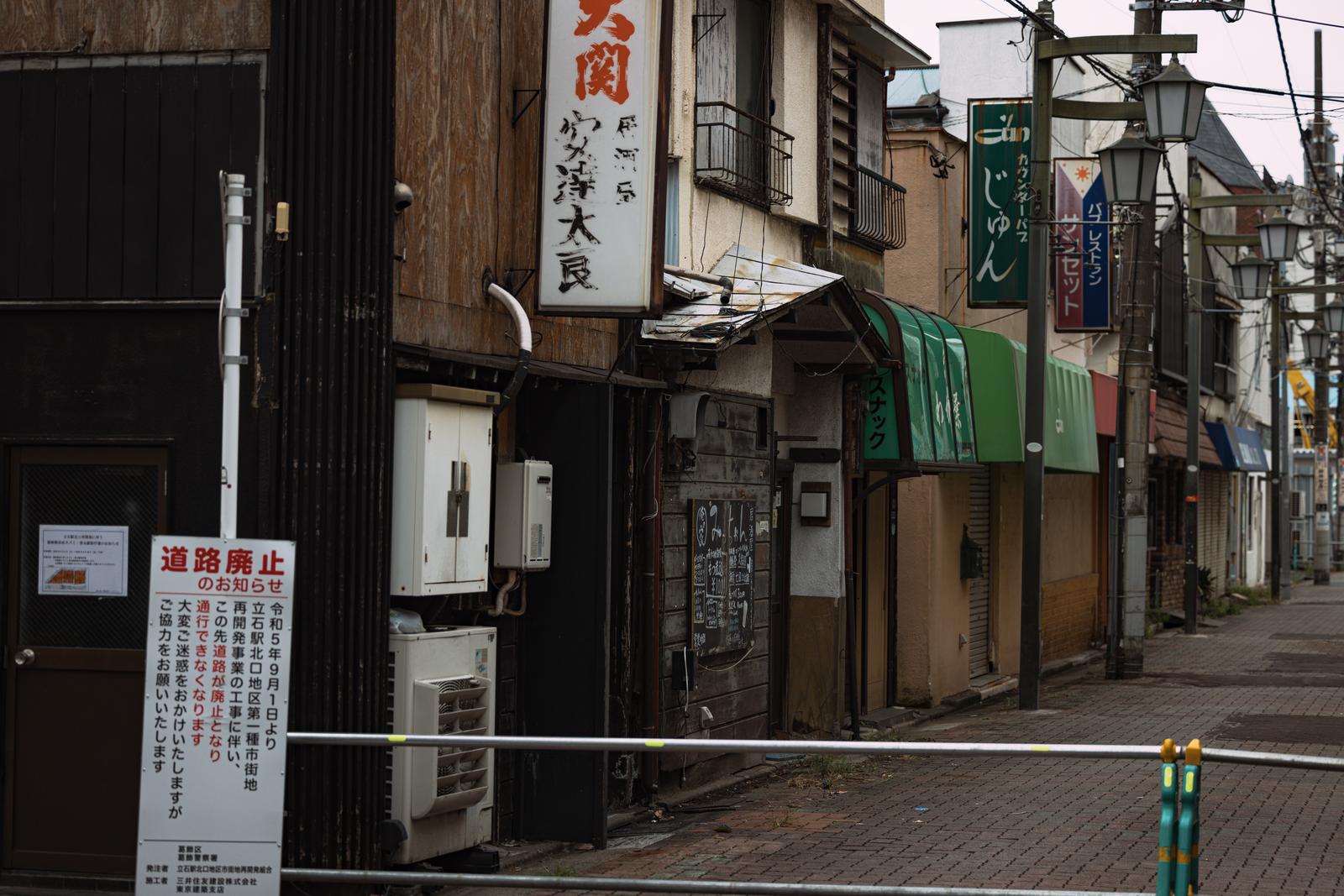 侵入禁止バリケードが張られた立石すずらん通りの昭和レトロな商店街