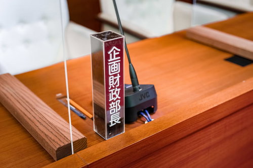 津山市議会の議場に設置された企画財政部長を示す赤い氏名標