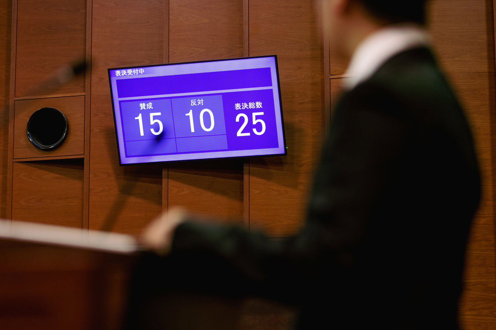 議会の電光掲示板に表示された投票結果。賛成15、反対10、表決総数25
