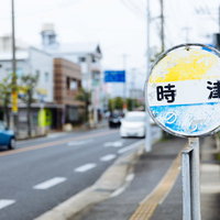 長崎県時津町の「時津」と書かれたバス停留所の写真