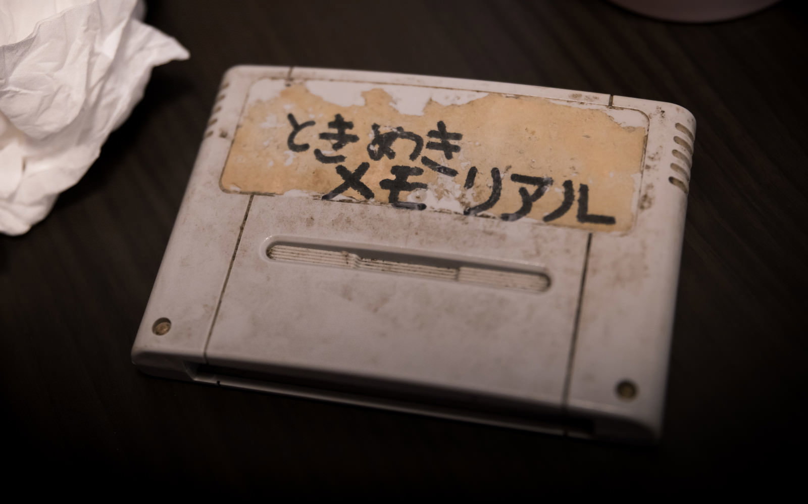 白いゲームカセットに薄茶色のラベルが貼られ、「ときめきメモリアル」と手書きされている