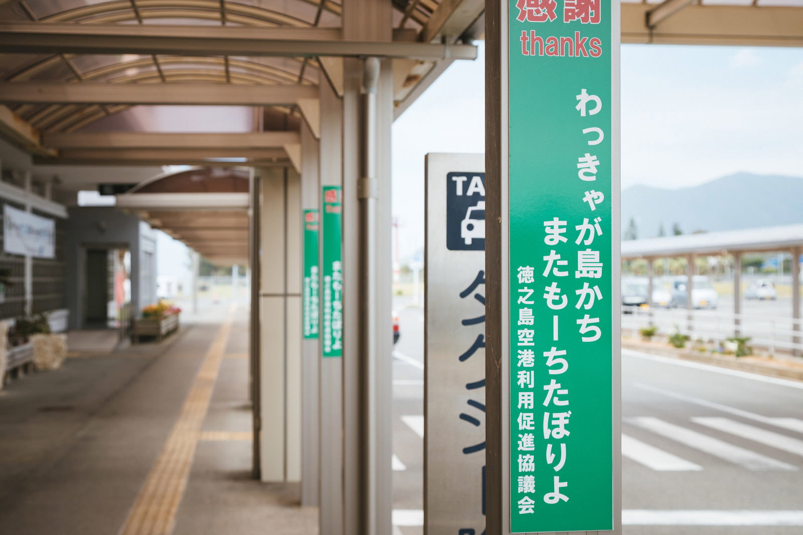徳之島空港前の駅プラットフォームに設置された緑色の案内看板