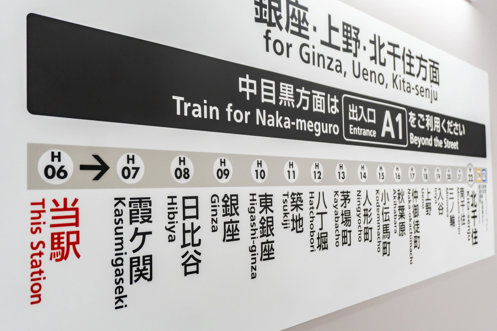 日比谷線虎ノ門ヒルズ駅の路線案内サイン