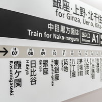 虎ノ門ヒルズ駅から北千住駅へ一本で帰れる日比谷線の路線案内の写真