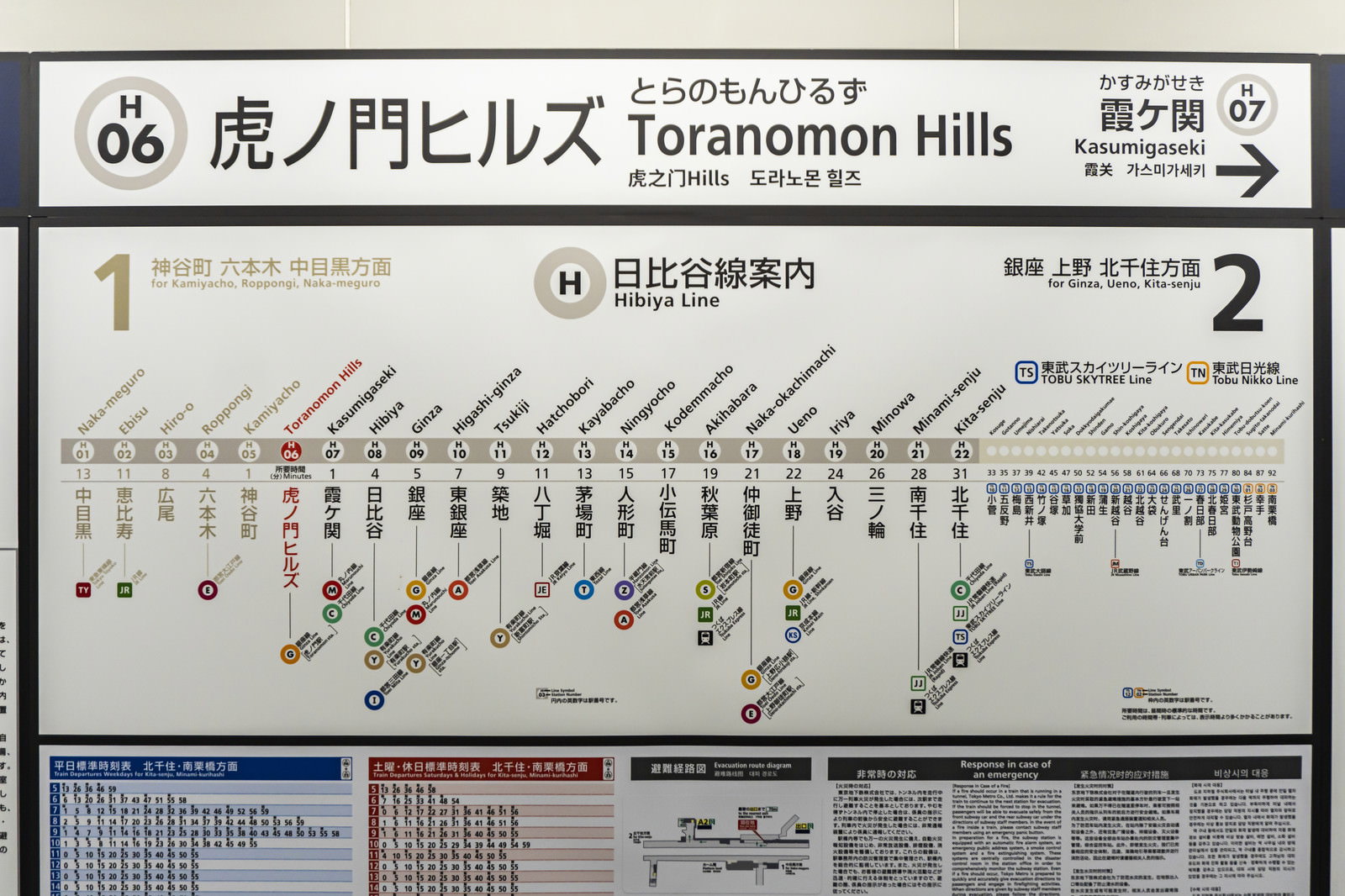 Route map guidance board for the Tokyo Metro Hibiya Line located inside the station
